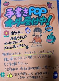 手書きPOP オーダー受付 | Shop at Mercari from Japan! | Buyee