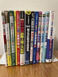 中小企業診断士 2次試験対策 参考書・問題集 13冊セットのサムネイル