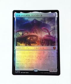 MTG 約束された終末、エムラクール FOIL 日本語版 - メルカリ