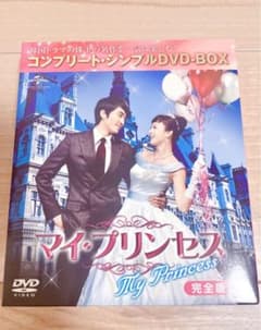 マイプリンセス完全版☆大人気韓国ドラマ・キムテヒ・ソンスンホン