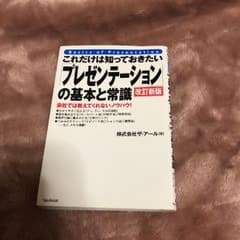 これだけは知っておきたい「プレゼンテーション」の基本と常識のサムネイル