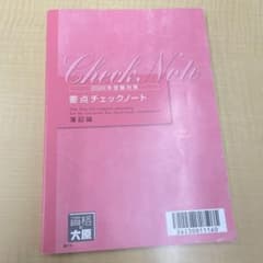 Check Note 2026年税理士試験対策のサムネイル
