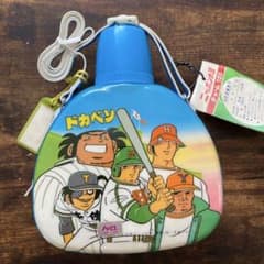 水筒 レトロ 漫画ドカベン 新品未使用 希少 - メルカリ
