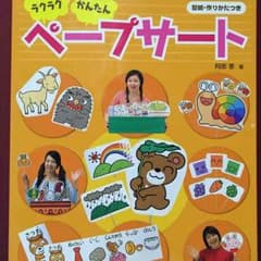 【期間限定お値下げ】ペープサート/保育/出し物/誕生日会/シアターのサムネイル