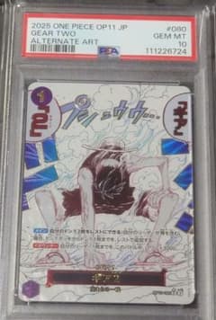 PSA10 ルフィ ギア2 パラレル 漫画絵 OP11-080 ワンピースカード