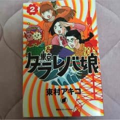 東京タラレバ娘のサムネイル