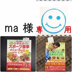 ma様専用：本２冊おまとめのサムネイル