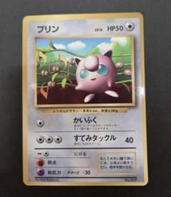 Thumbnail of プリン コロコロコミック 96年 11月号 付録カード 光沢あり　ポケモンカード