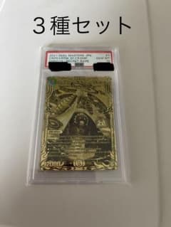 [世界に１枚だけ！]20thゴールドレアPSAセット m63774380211_1.jpg?1663751055