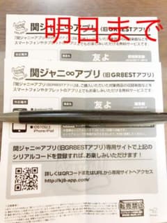 関ジャニ∞ 友よ　シリアルのみ　発送はなしのサムネイル