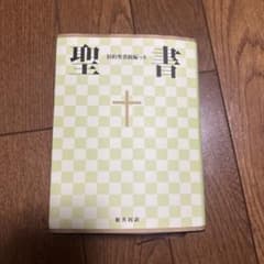 聖書のサムネイル
