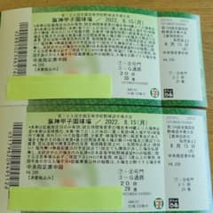 第104回全国高校野球選手権大会 2022年　8月15日(第10日)　2枚セットのサムネイル