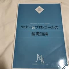 マナー&プロトコール基礎知識のサムネイル