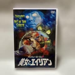 ☆廃盤トレイシー・ローズの美女とエイリアン('88米) - メルカリ
