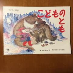 そりにのって こどものとも 復刻版 バラ売りのサムネイル