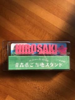 青森県ご当地スタンド　HIROSAKIのサムネイル