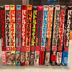 バトルスタディーズ　12〜24巻セットのサムネイル