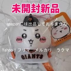 ちいかわ×読売ジャイアンツ ぷちミニマスコット ちいかわ 未開封新品
