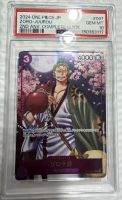 【PSA10】ゾロ十郎 2ndアニバーサリー ワンピースカードのサムネイル