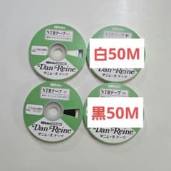 【大容量】Nittobo Dan-Reine 伸び止めテープ　白黒 　2つセットのサムネイル