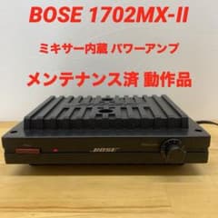 BOSE MODEL 1702MX-II シングル ミキサー パワーアンプ BOSE MODEL 1702MX-II シングル ミキサー パワーアンプ - メルカリ