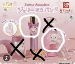 サンリオキャラクターズ ジェリーデコバンド ガチャ　クロミ　しろうさのサムネイル