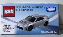 ジャパンモビリティショー2023 開催記念トミカ12台セット+トヨタ GR86 トミカ No.12 トヨタ GR 86 2025ジャパンモビリティショー開催記念