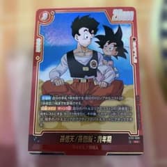 孫悟空　孫悟飯　孫悟天　ドラゴンボール　フュージョンワールド　パラレル　まとめ売 孫悟天/孫悟飯：青年期 R パラレル ストーリーブースター フュージョン