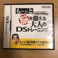 もっと脳を鍛える大人のDSトレーニングのサムネイル