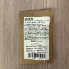 LE LABO SHIU 25 オードパルファム 1.5ml - 2
