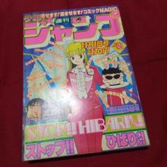 【当時物美品】週刊 少年 ジャンプ 1982年25号 漫画 アニメ 当時物美品】週刊 少年 ジャンプ 1982年25号 漫画 アニメ - メルカリ