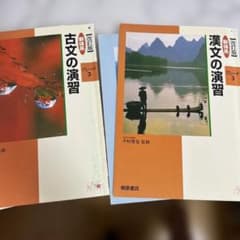 古文・漢文の演習 グレード 3 2冊セットのサムネイル