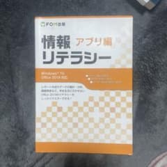 情報リテラシー アプリ編のサムネイル