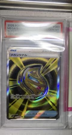 ポケモンカード メガシグナルPSA10のサムネイル