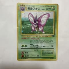 ピ*！様 モルフォン ★ 第2弾拡張パック ポケモンジャングルのサムネイル
