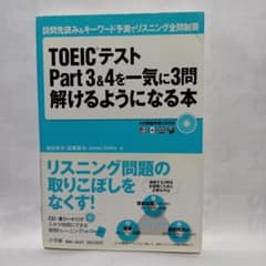 TOEICテスト Part 3&4を解ける本のサムネイル