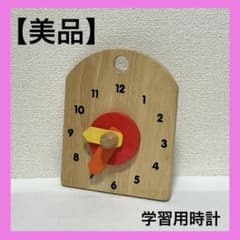【美品】木製 時計 知育玩具 学習時計 コンパクト 持ち運び可能 子供学習用品のサムネイル