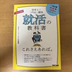 2026年度版 就活の教科書 これさえあれば。のサムネイル