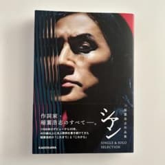 稲葉浩志作品集 シアン SINGLE & SOLO SELECTIONのサムネイル