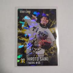 プロ野球チップス2026 第2弾 才木浩人 スターカード 箔押しサイン付きのサムネイル