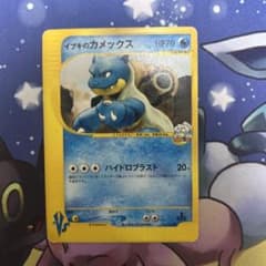 イブキのカメックス ○ ポケモンカード☆VS 046/141 - メルカリ