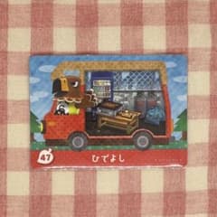 【住民】 47 ひでよし どうぶつの森 amiibo＋