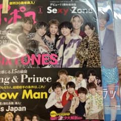 ポポロ　SixTONES 切り抜き　まとめ売りのサムネイル