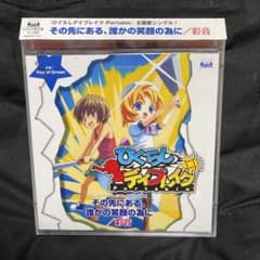 [히구라시 데이브레이크 Portable] 주제가~ 그 앞에 있는 누군가의 미소를 위해…