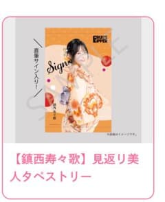 FRUITSZIPPER浴衣すきくじ 鎮西寿々歌 S賞のサムネイル