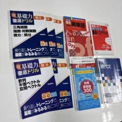 ゴールウィン教材 国語・数学・英語セット 大学受験勉強 ガイド 値下げしました 基礎力徹底ドリル 数学・英語教材セット 大学受験 - メルカリ