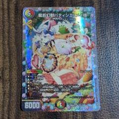 デュエマ　パティシエメイ様　シークレット　シク　４枚 000000034241_Qv2ekDC.jpg
