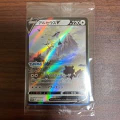 ポケモンカード　アルセウスVのサムネイル