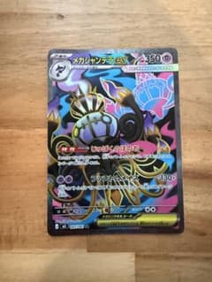 メガシャンデラex SR M 拡張パック アビスアイ キラ 097/081 - メルカリ