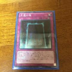 遊戯王 永遠の魂のサムネイル